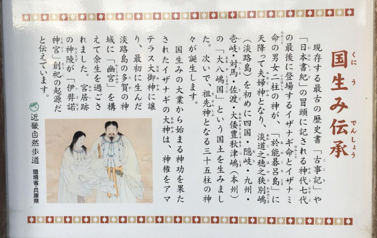 国生み伝承