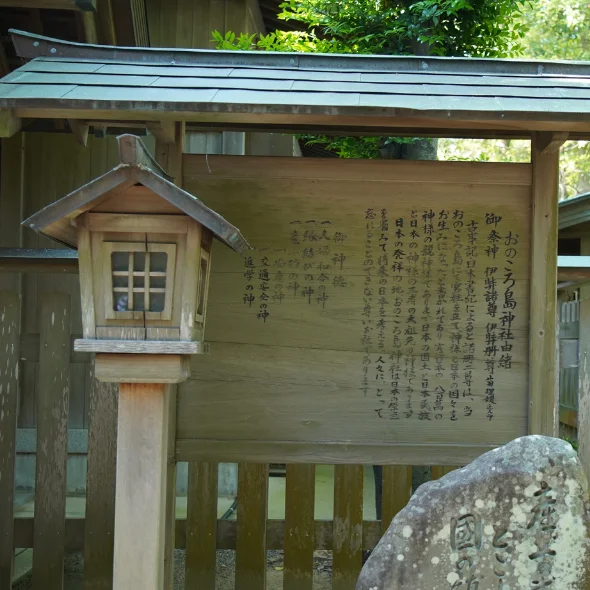 onokoro island as part of japanese myth