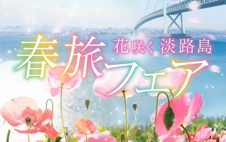 spring fair on awaji island